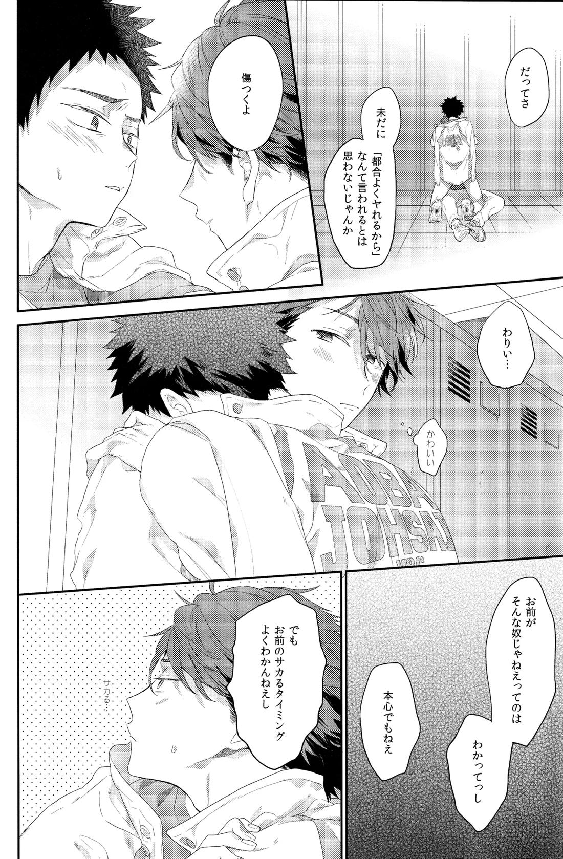 幼馴染限定 26ページ