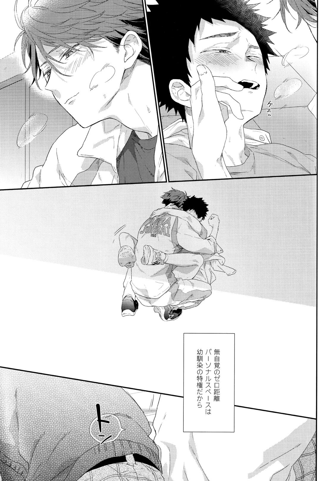 幼馴染限定 31ページ