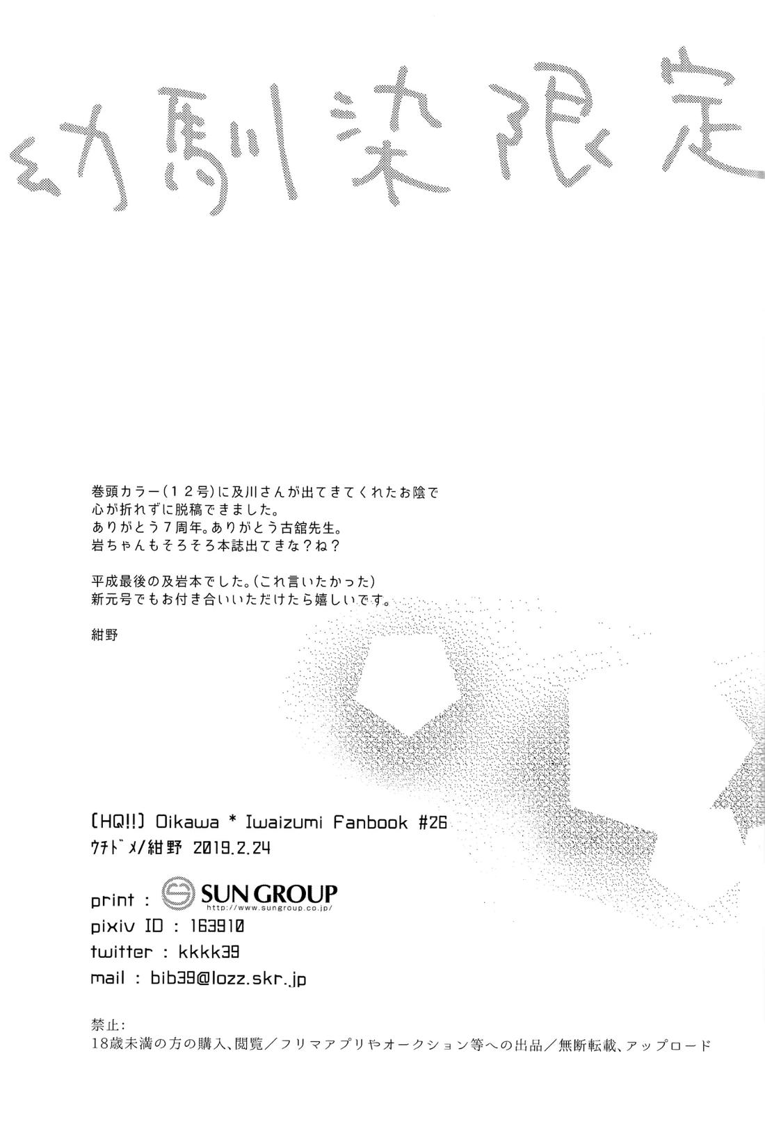 幼馴染限定 33ページ