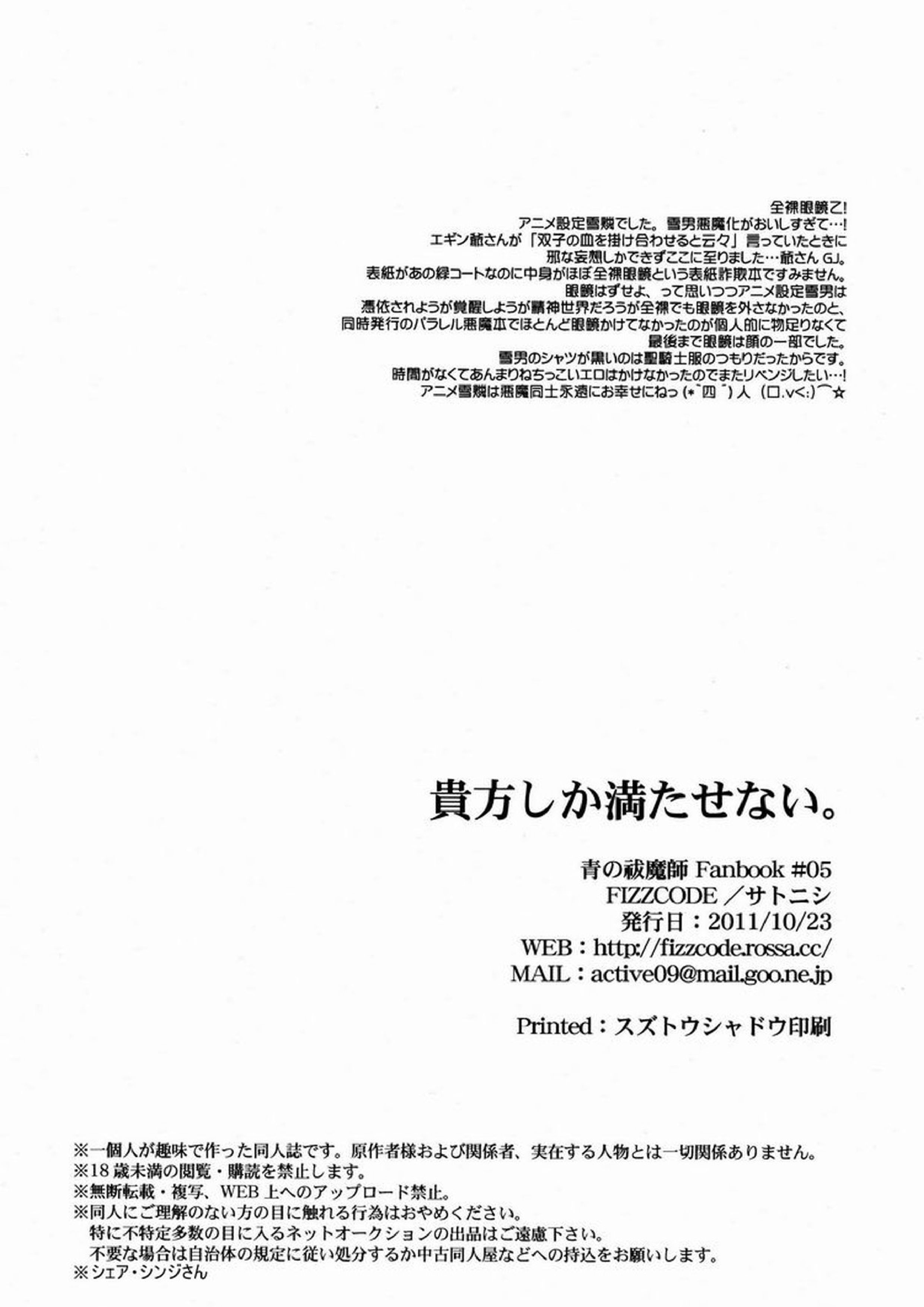 貴方しか満たせない。 21ページ