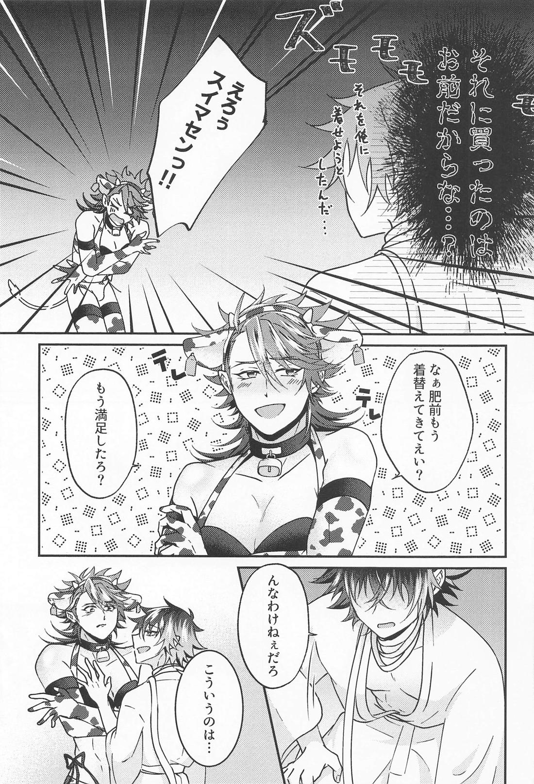 なんでよりによって牛ビキニ選ぶんじゃっ 8ページ