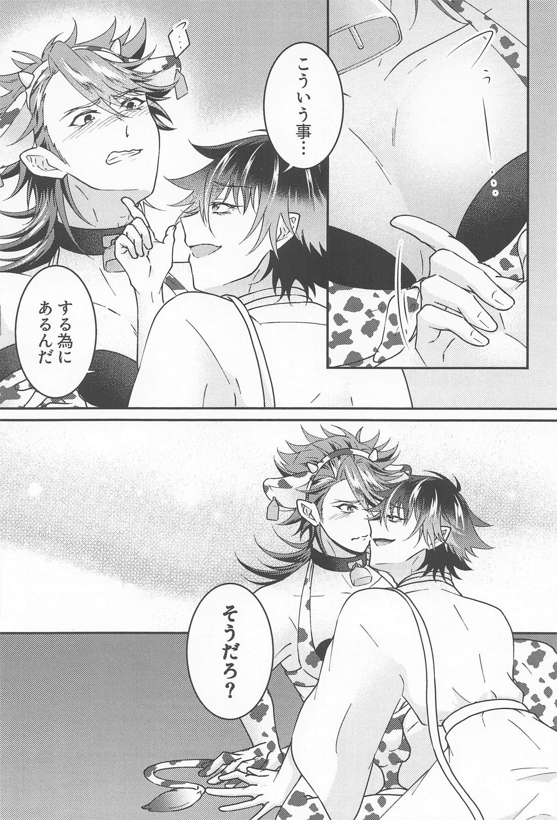 なんでよりによって牛ビキニ選ぶんじゃっ 9ページ