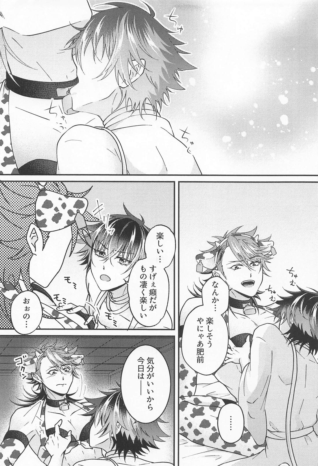 なんでよりによって牛ビキニ選ぶんじゃっ 10ページ