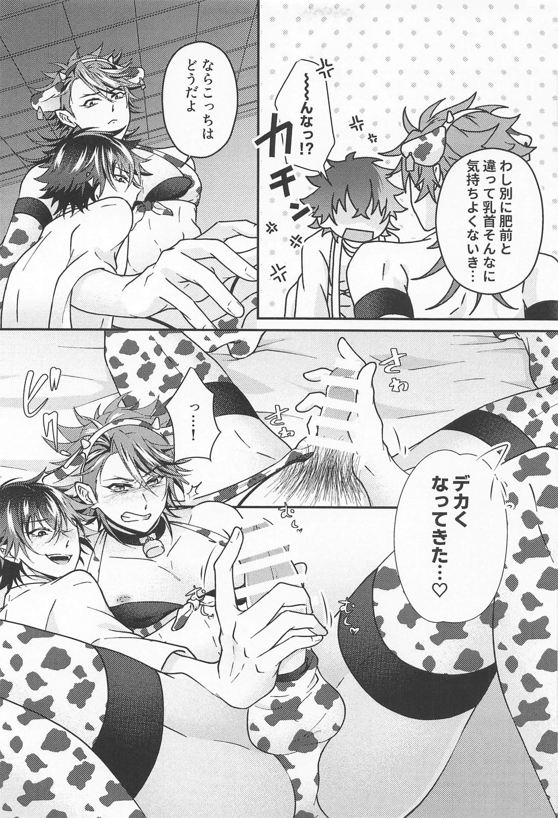 なんでよりによって牛ビキニ選ぶんじゃっ 12ページ