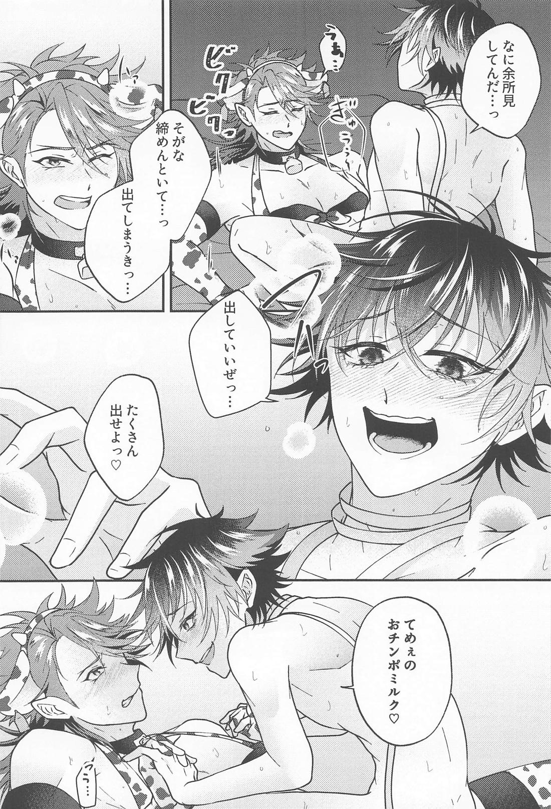 なんでよりによって牛ビキニ選ぶんじゃっ 17ページ