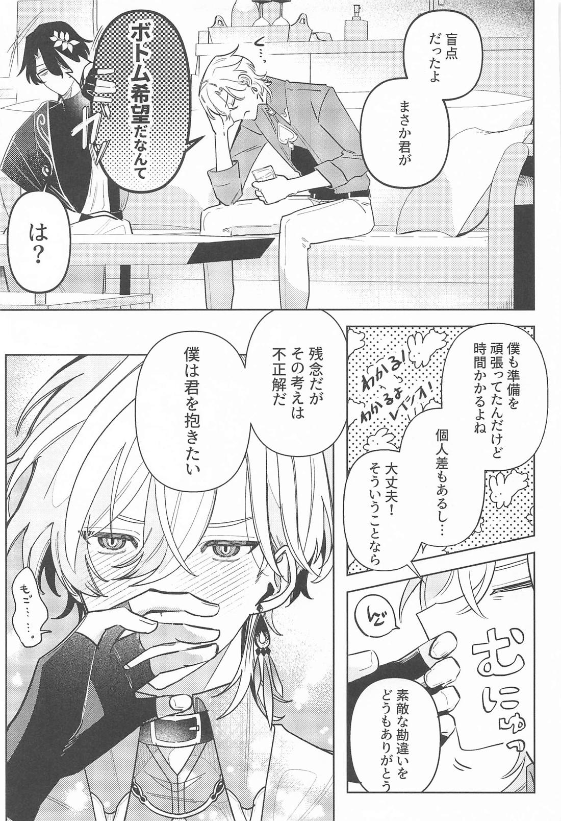 STEP UP CHALLENGE 8ページ