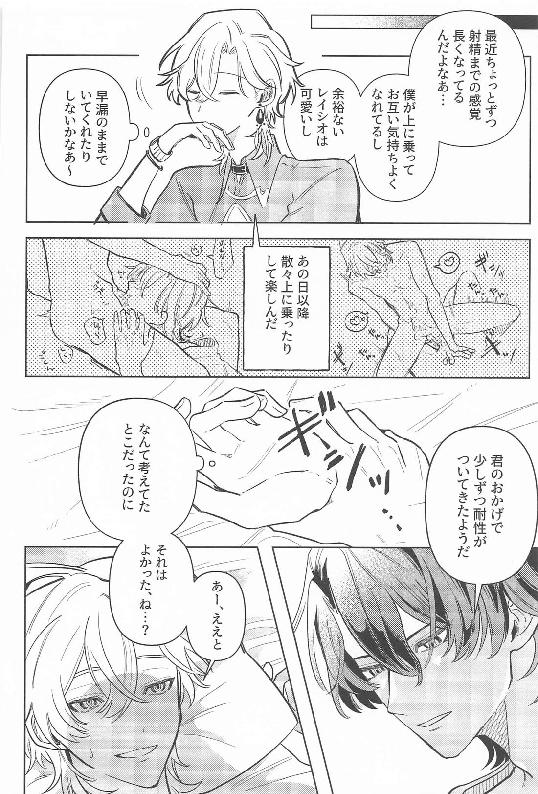 STEP UP CHALLENGE 23ページ