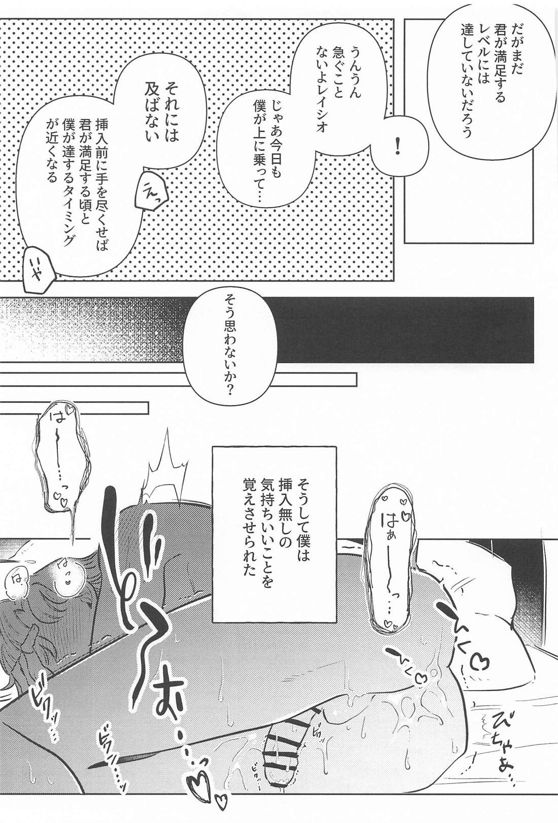 STEP UP CHALLENGE 24ページ