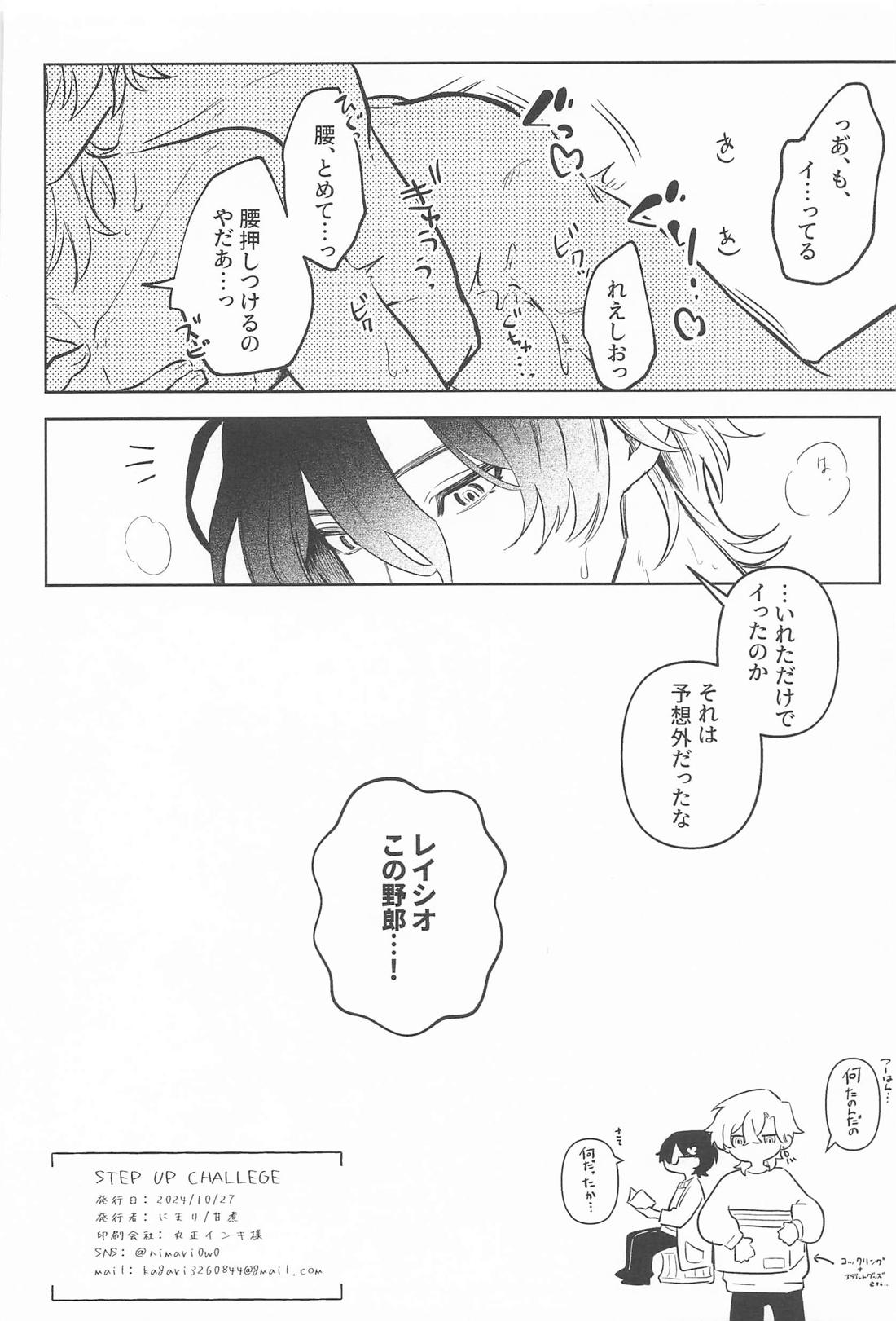 STEP UP CHALLENGE 27ページ