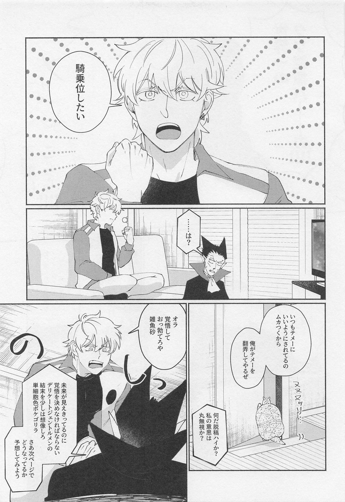 うちの若造が騎乗位したがって困ってます 4ページ