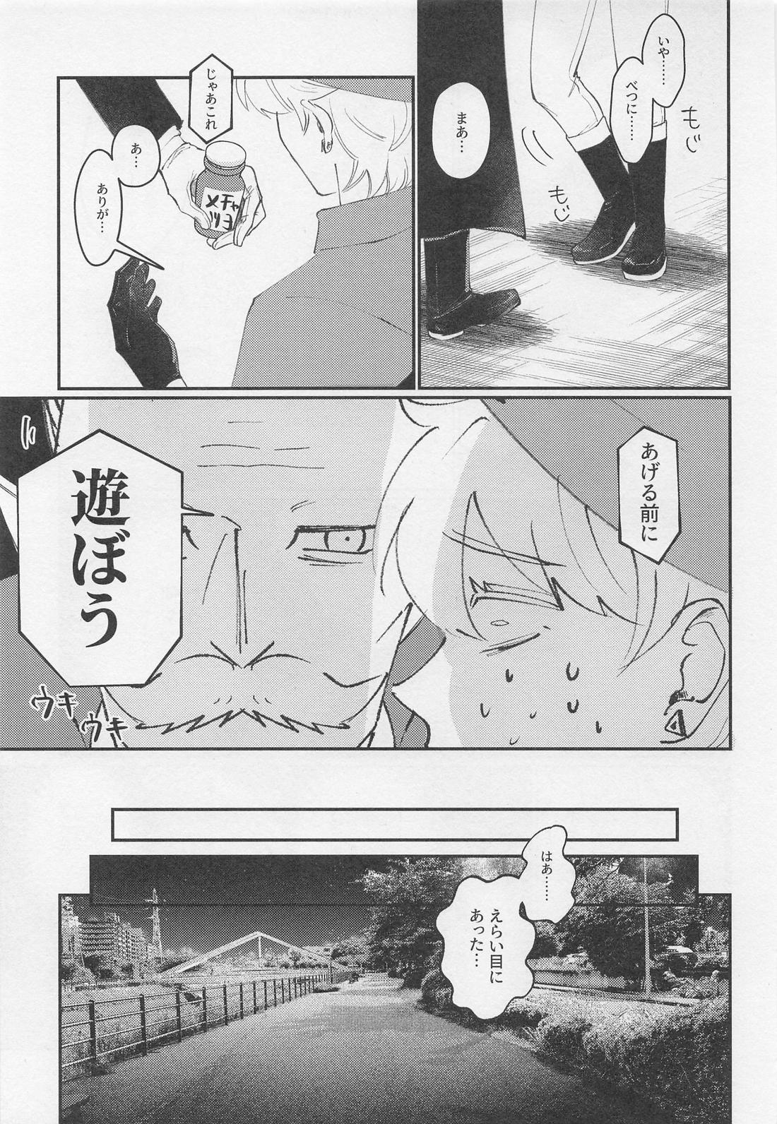うちの若造が騎乗位したがって困ってます 10ページ