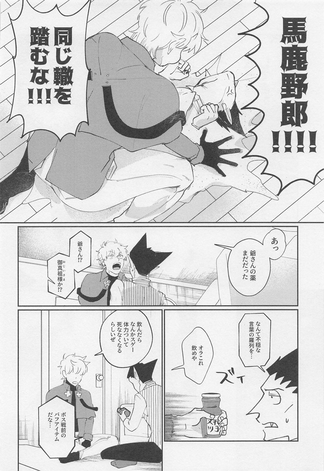 うちの若造が騎乗位したがって困ってます 15ページ