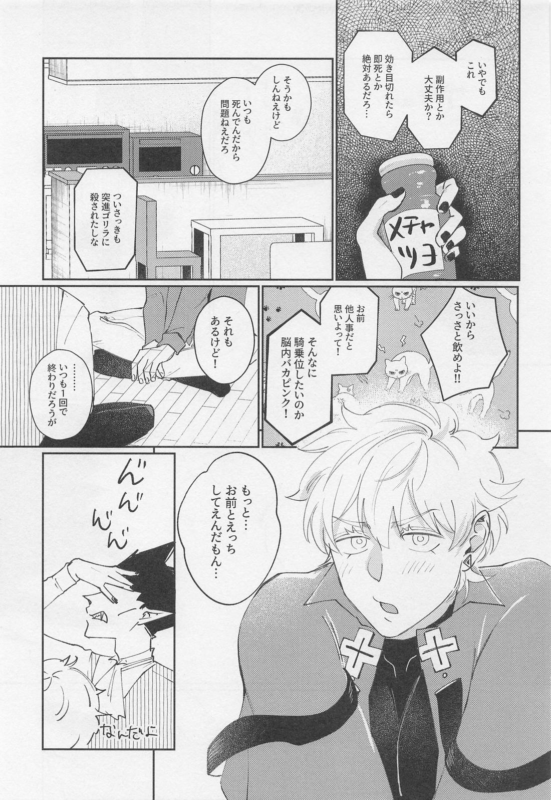 うちの若造が騎乗位したがって困ってます 16ページ