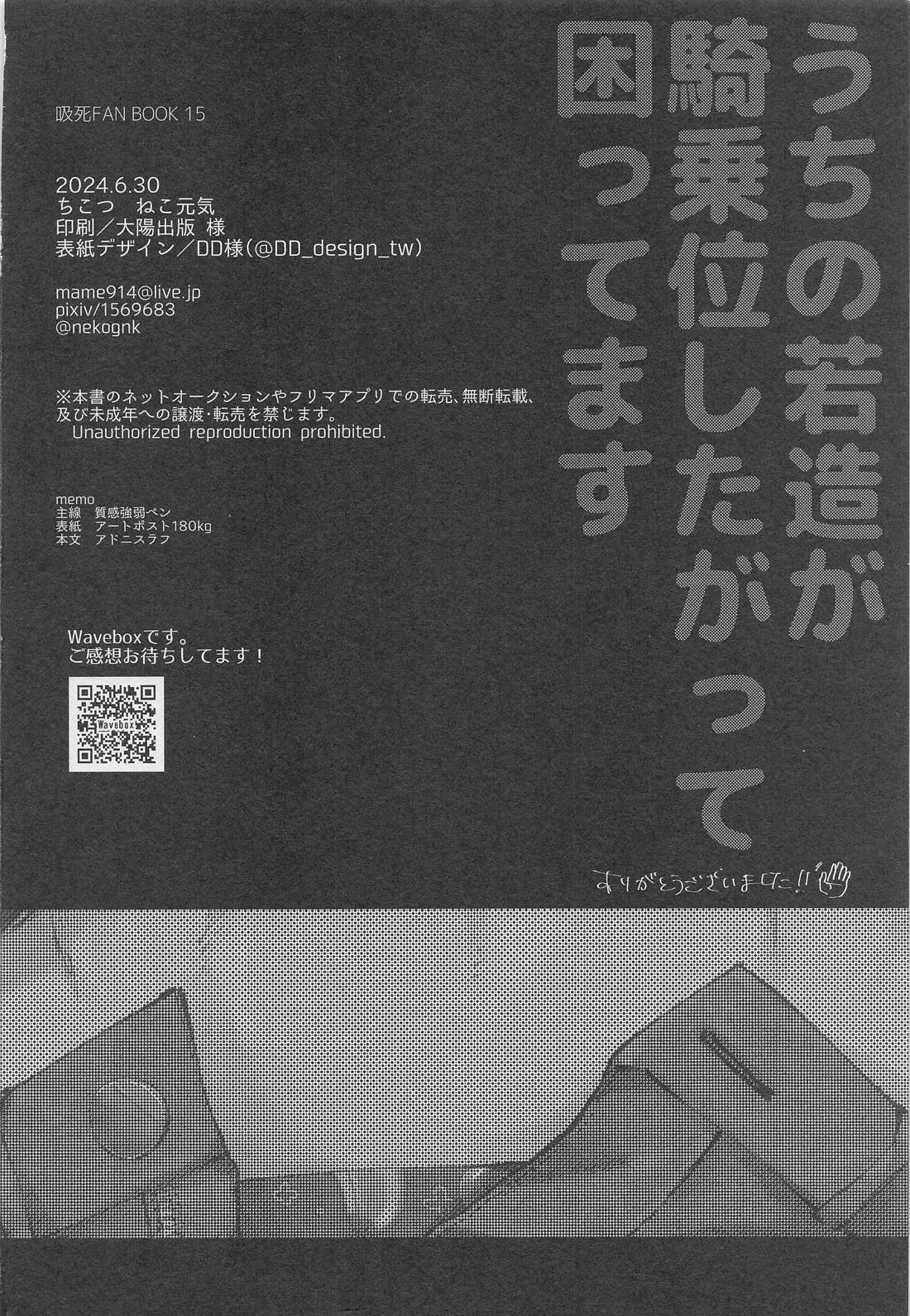 うちの若造が騎乗位したがって困ってます 37ページ