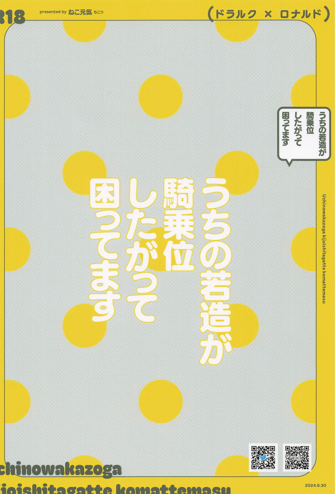 うちの若造が騎乗位したがって困ってます 38ページ