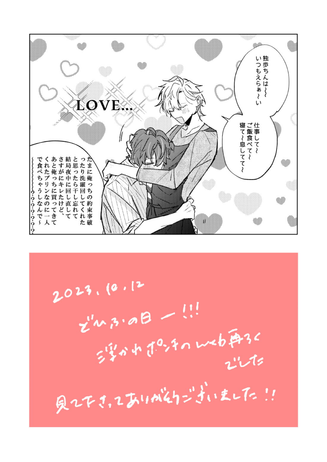 LOVE 43ページ