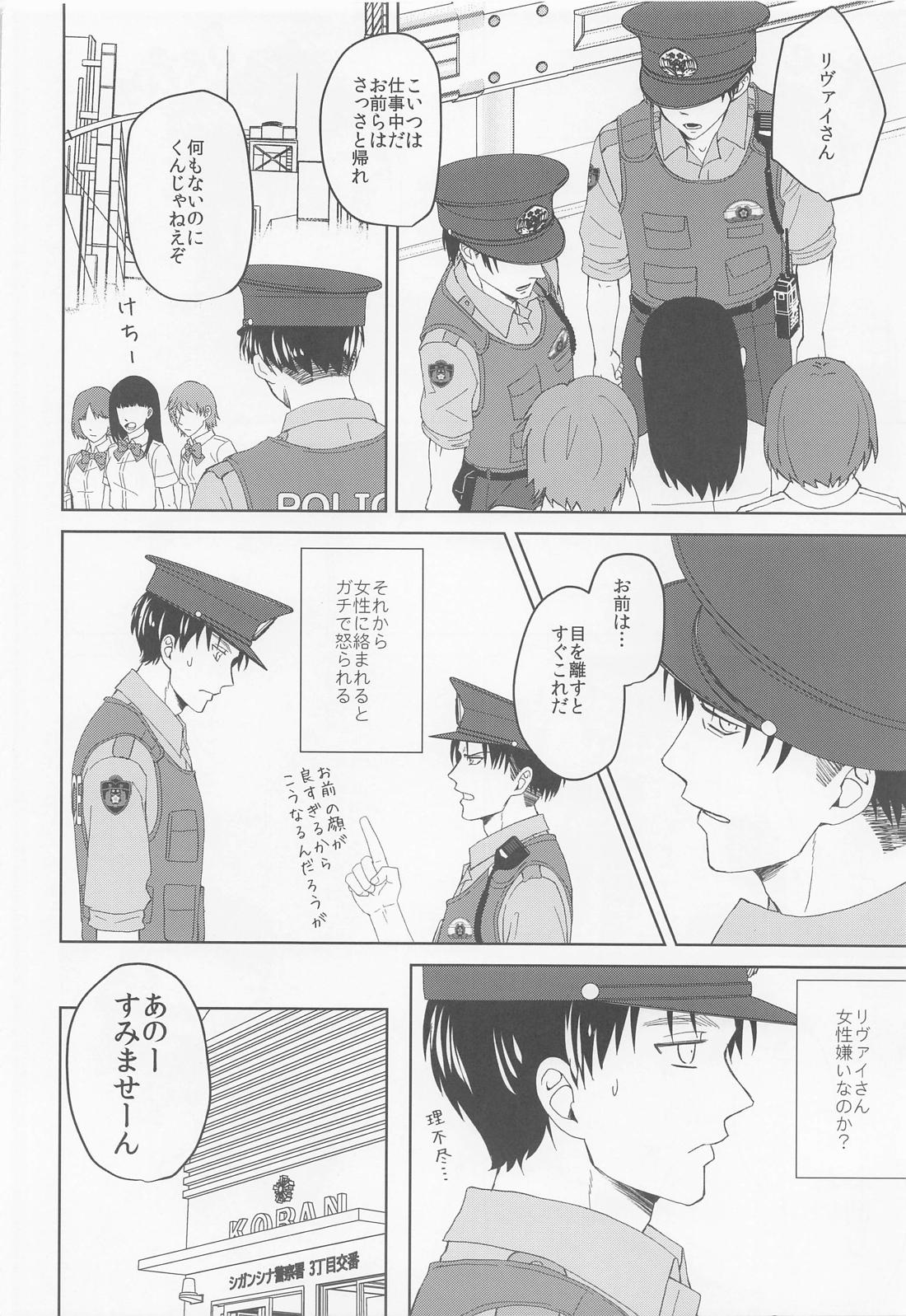 気になる先輩警察官 9ページ