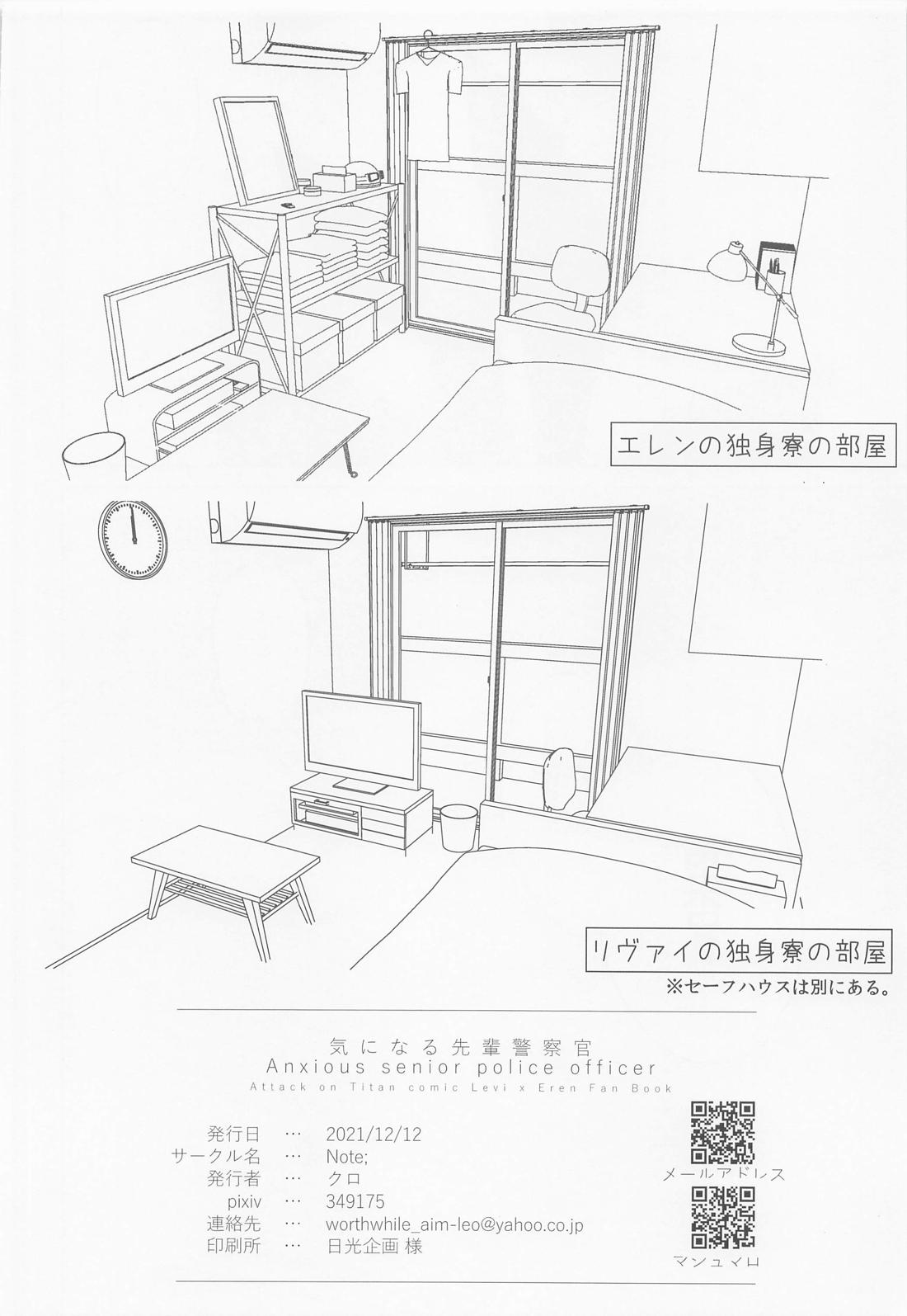 気になる先輩警察官 49ページ