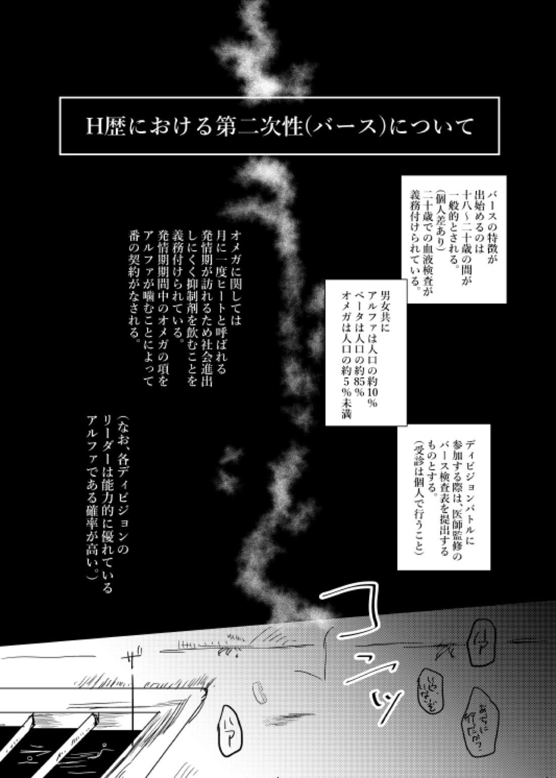 わたしのアルファ 2ページ