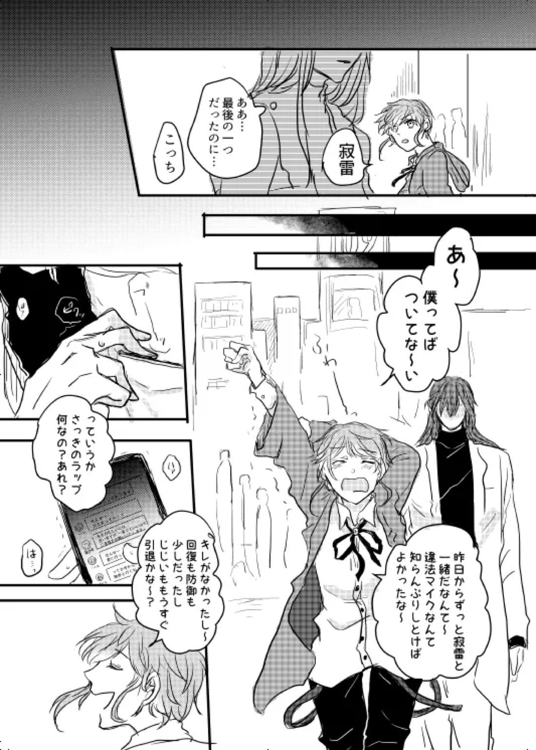 わたしのアルファ 3ページ
