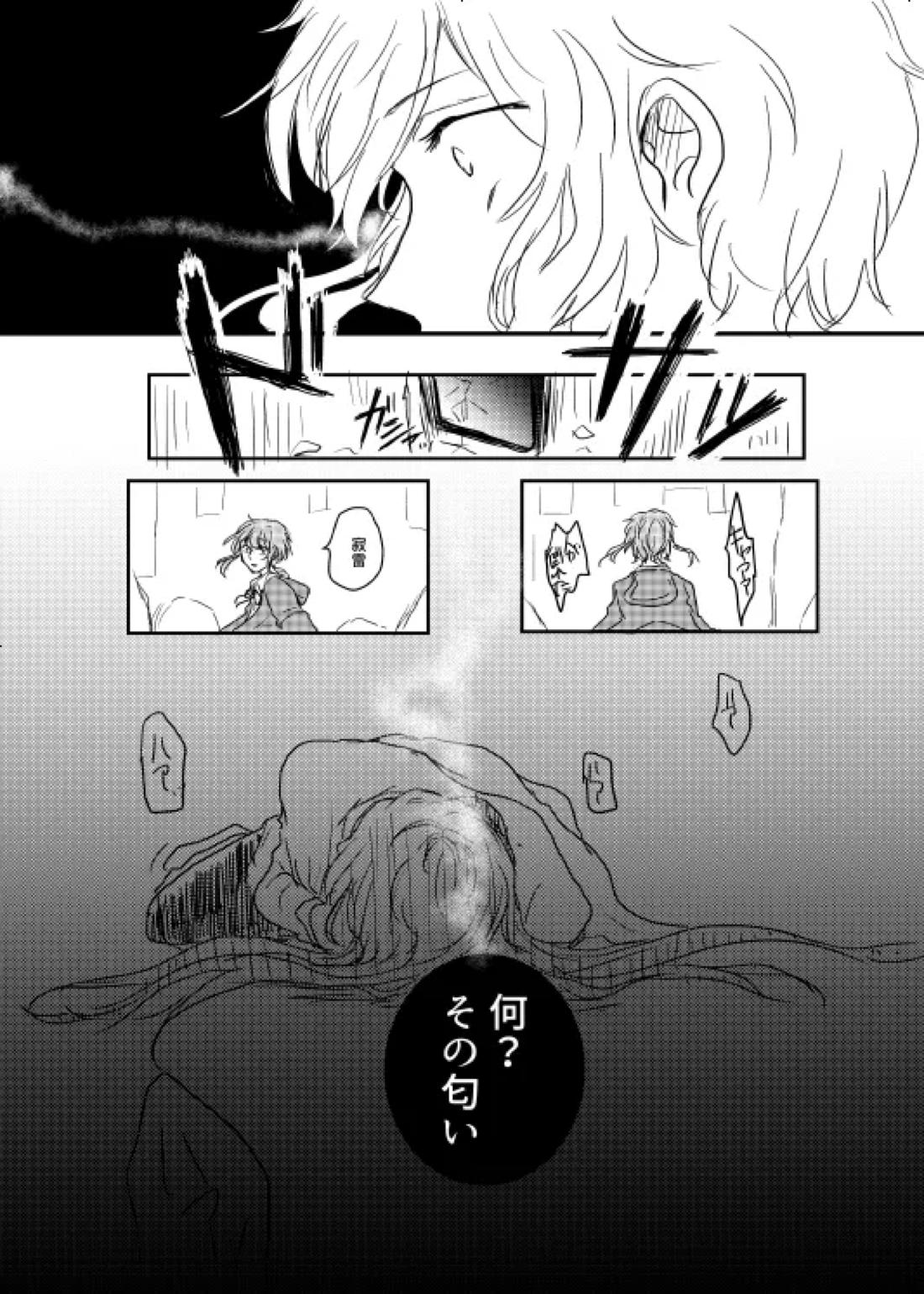 わたしのアルファ 4ページ