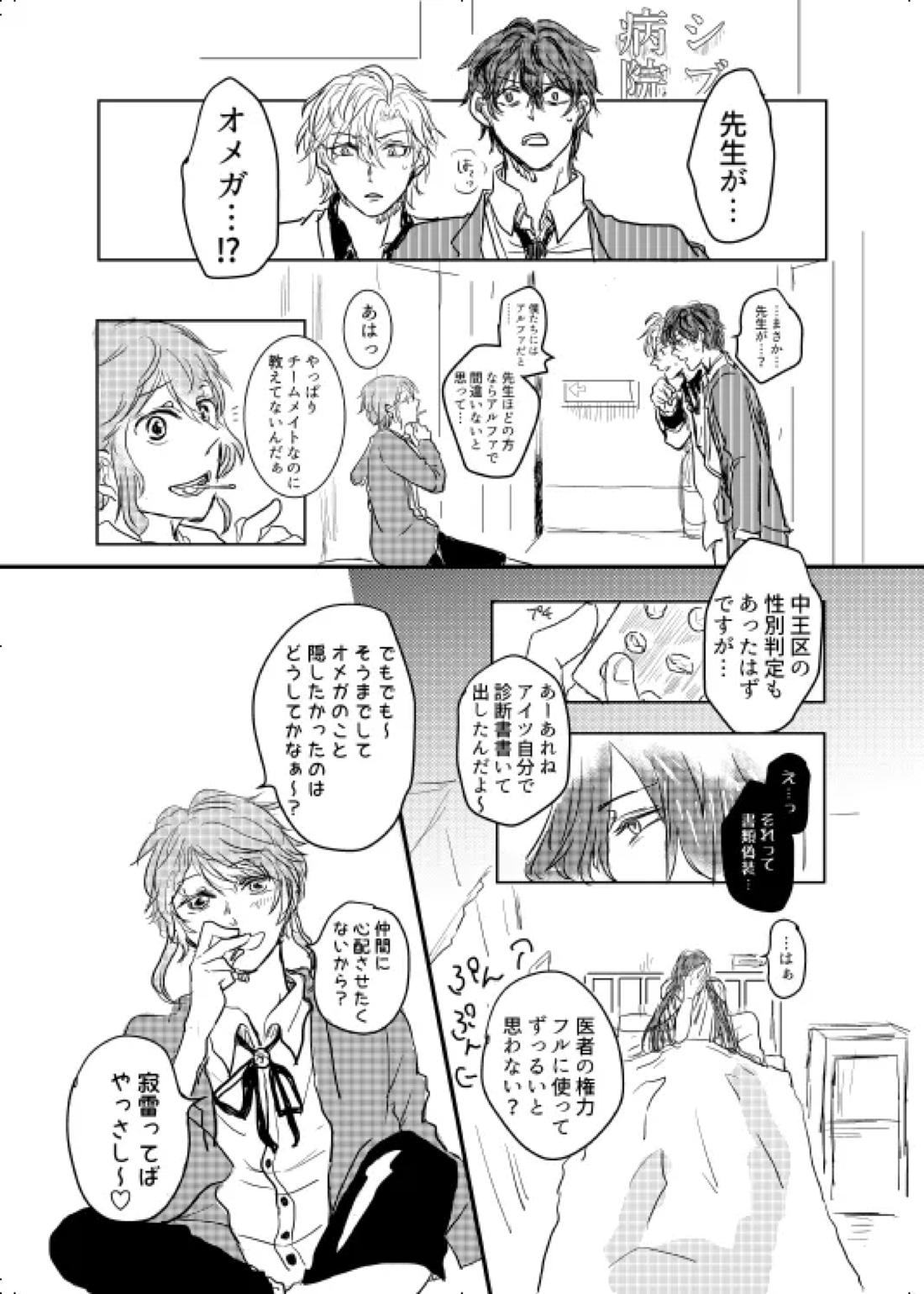 わたしのアルファ 5ページ