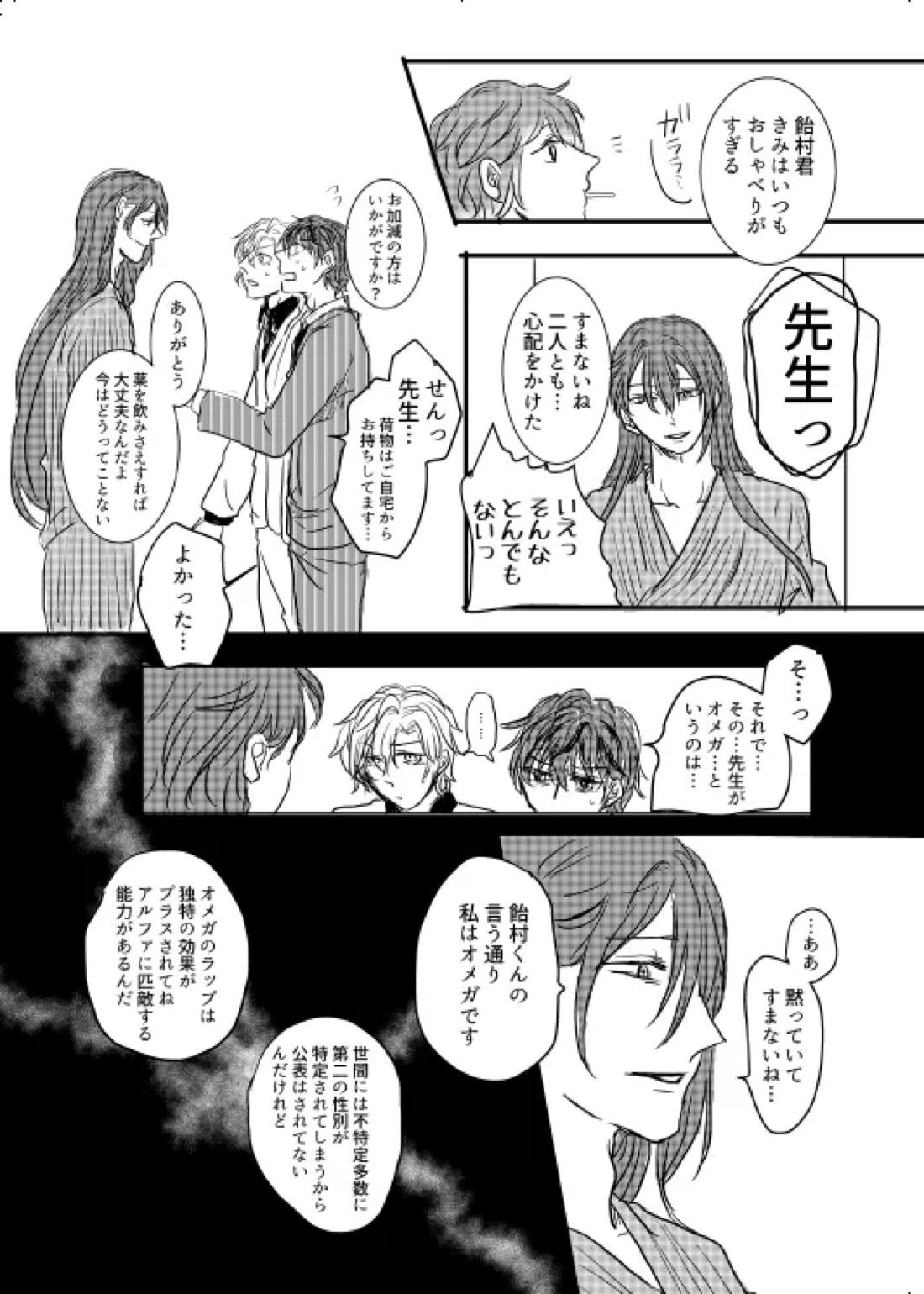 わたしのアルファ 6ページ