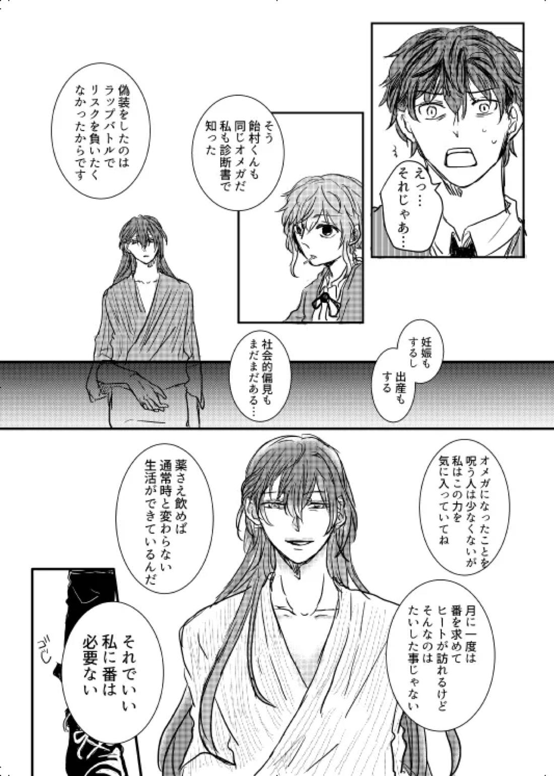 わたしのアルファ 7ページ