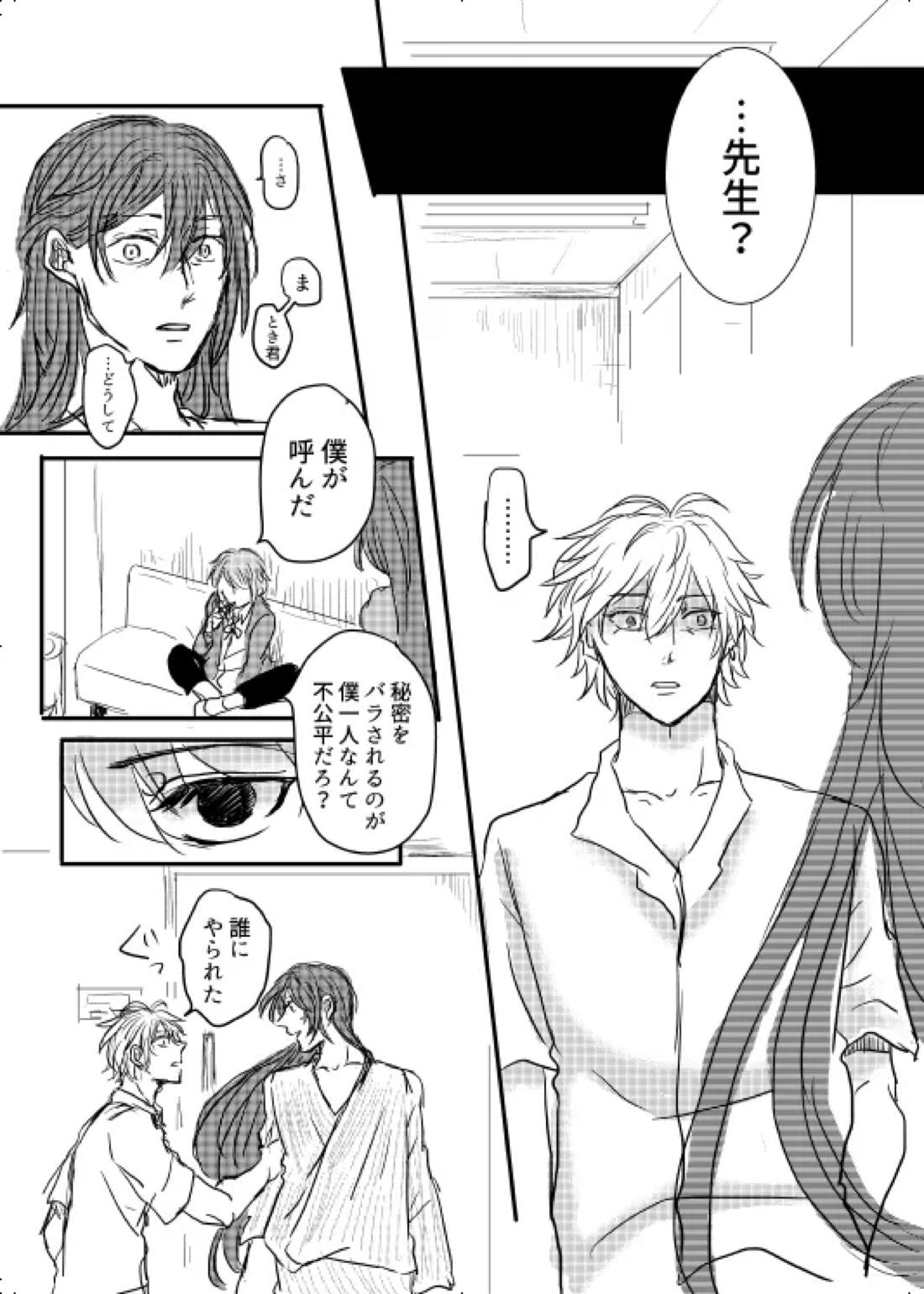 わたしのアルファ 8ページ