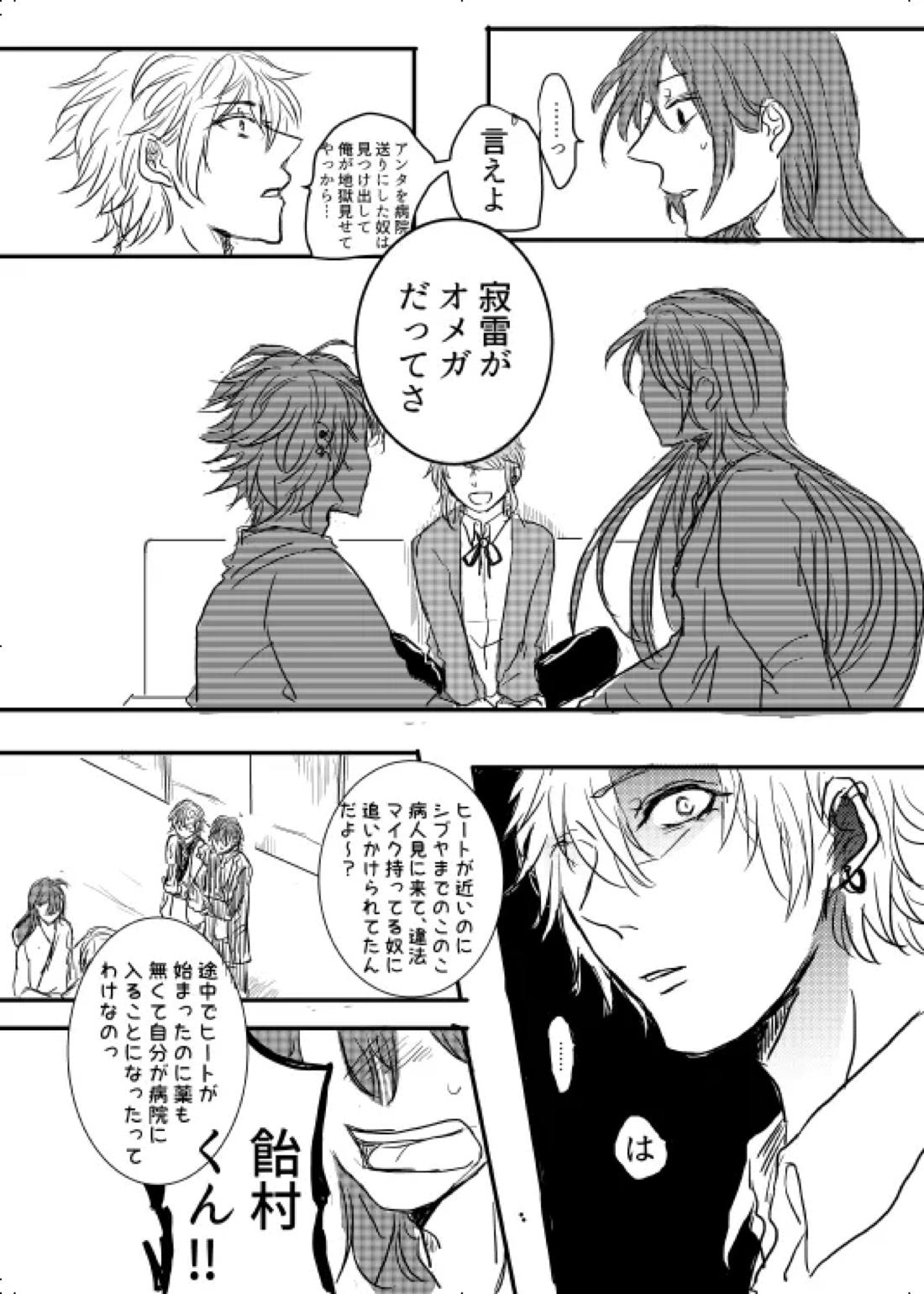 わたしのアルファ 9ページ