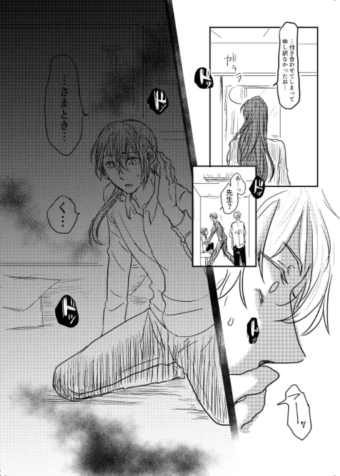 わたしのアルファ 10ページ