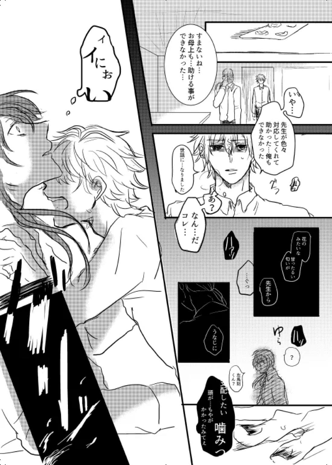わたしのアルファ 13ページ