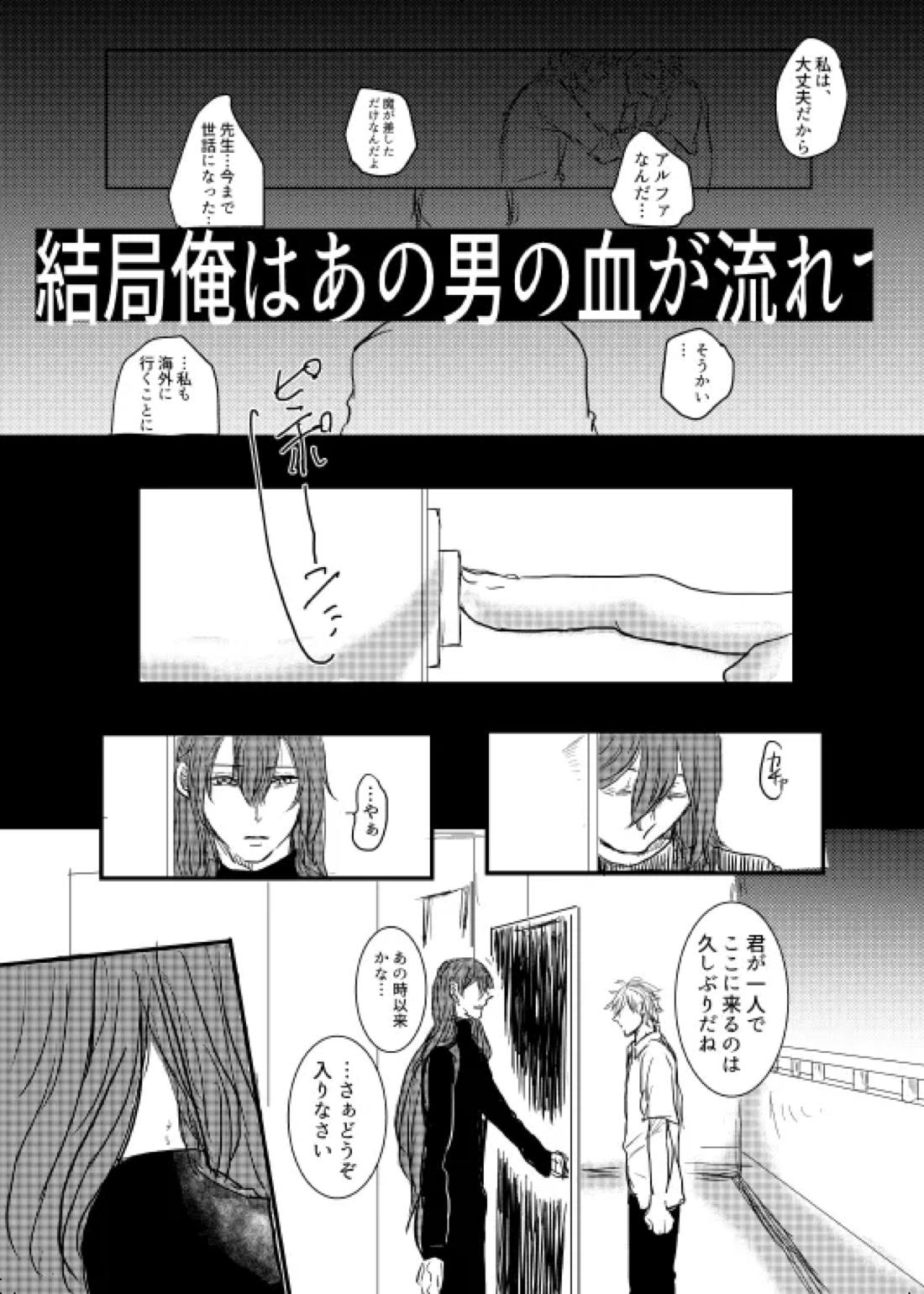 わたしのアルファ 14ページ