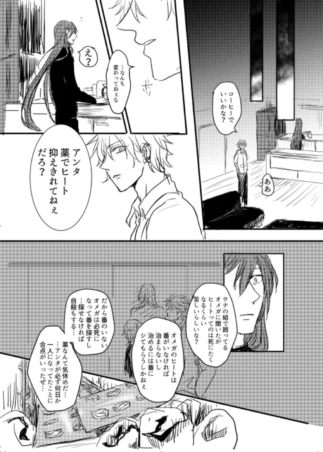 わたしのアルファ 15ページ