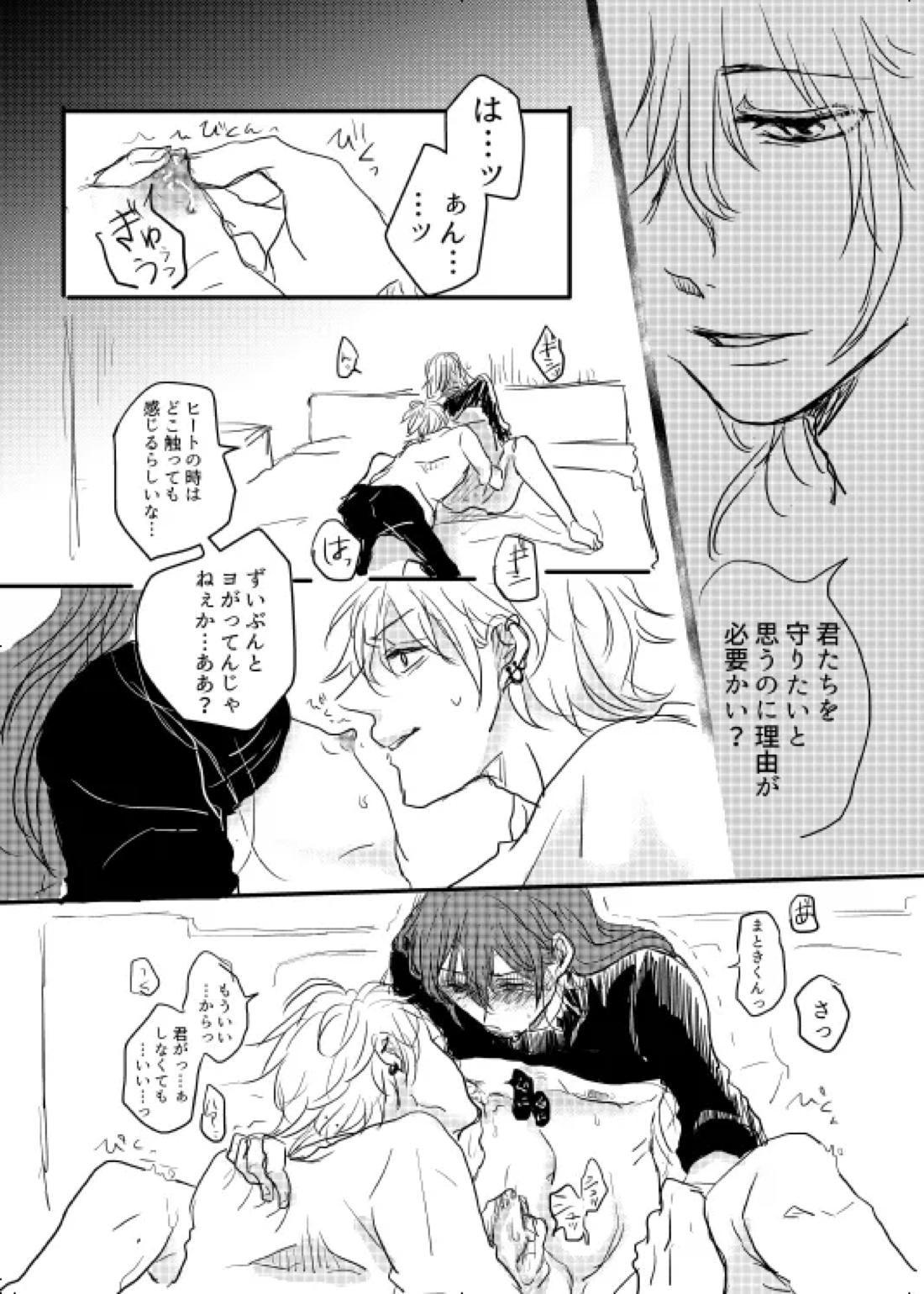 わたしのアルファ 18ページ