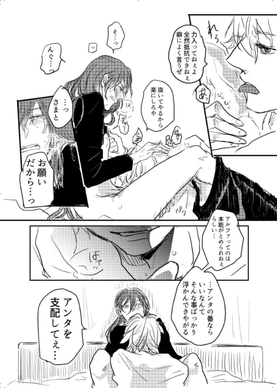 わたしのアルファ 19ページ