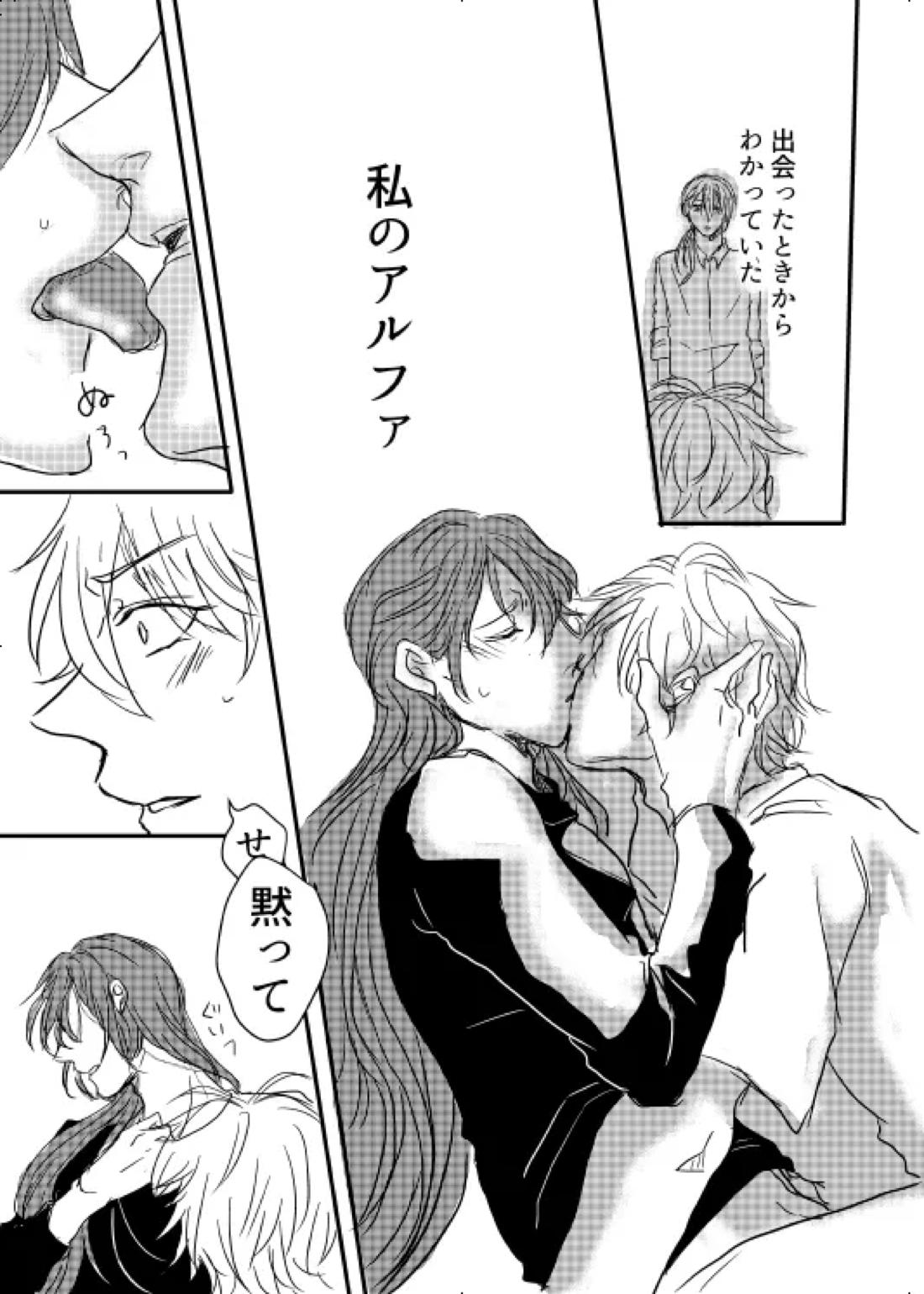 わたしのアルファ 21ページ