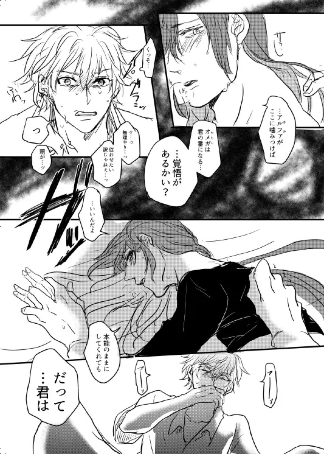 わたしのアルファ 22ページ