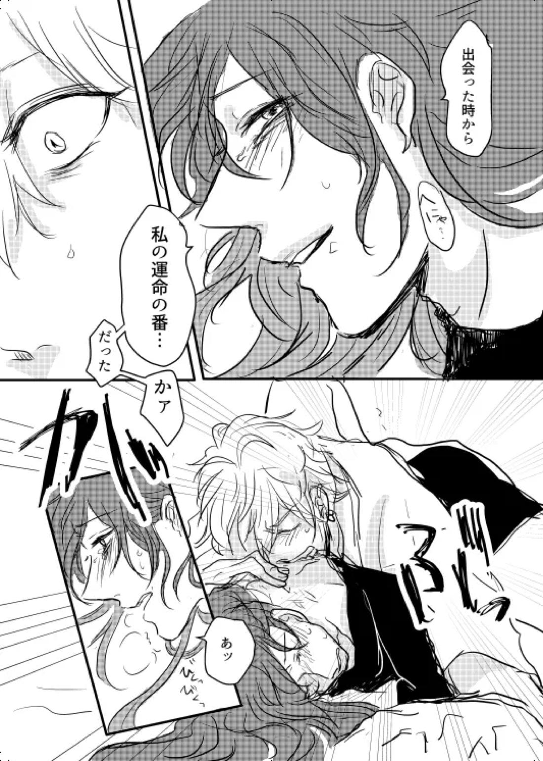 わたしのアルファ 23ページ