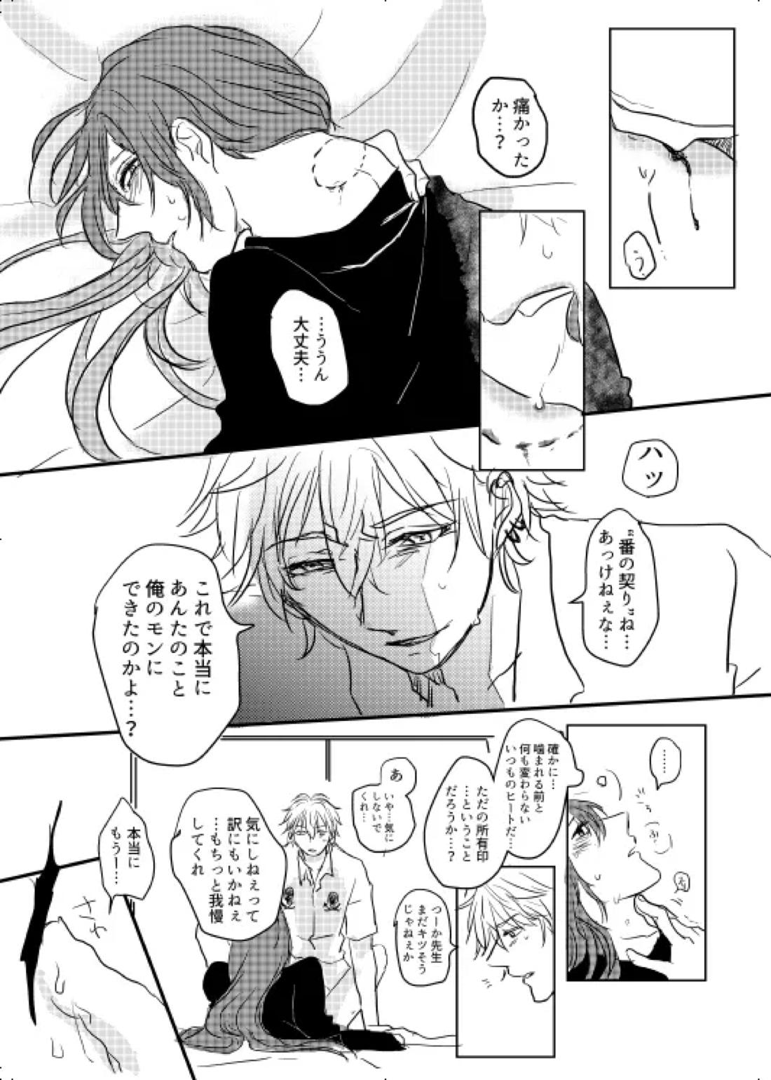 わたしのアルファ 24ページ