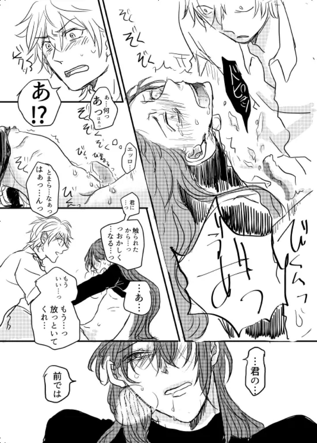 わたしのアルファ 25ページ