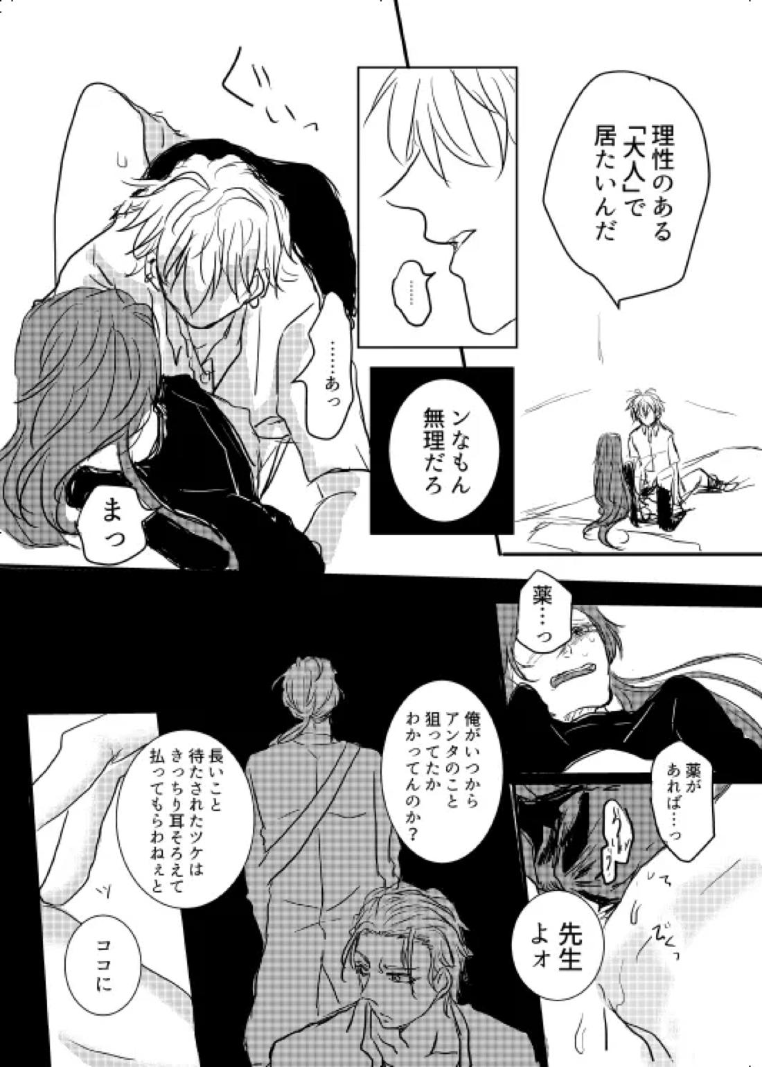 わたしのアルファ 26ページ