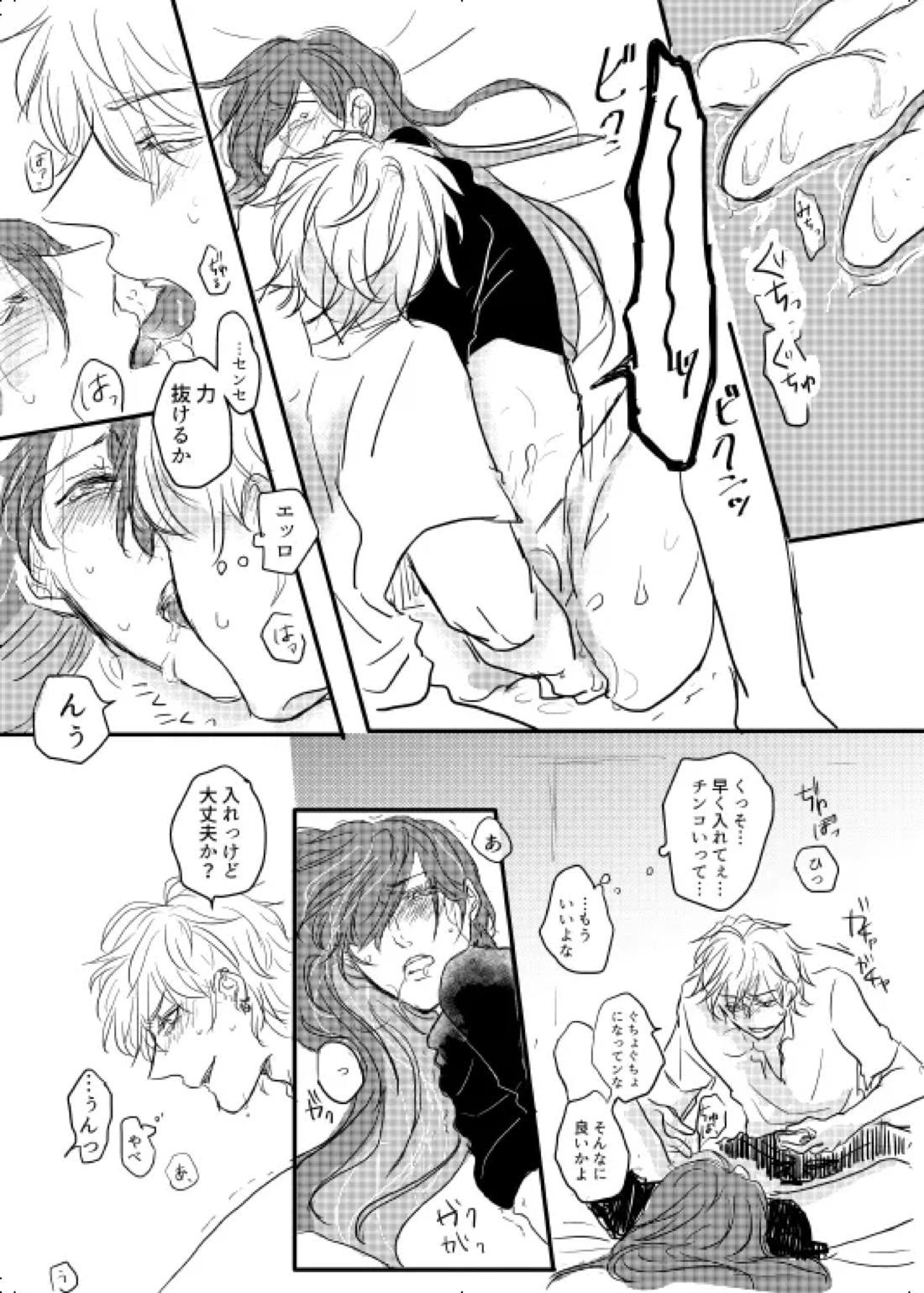 わたしのアルファ 28ページ