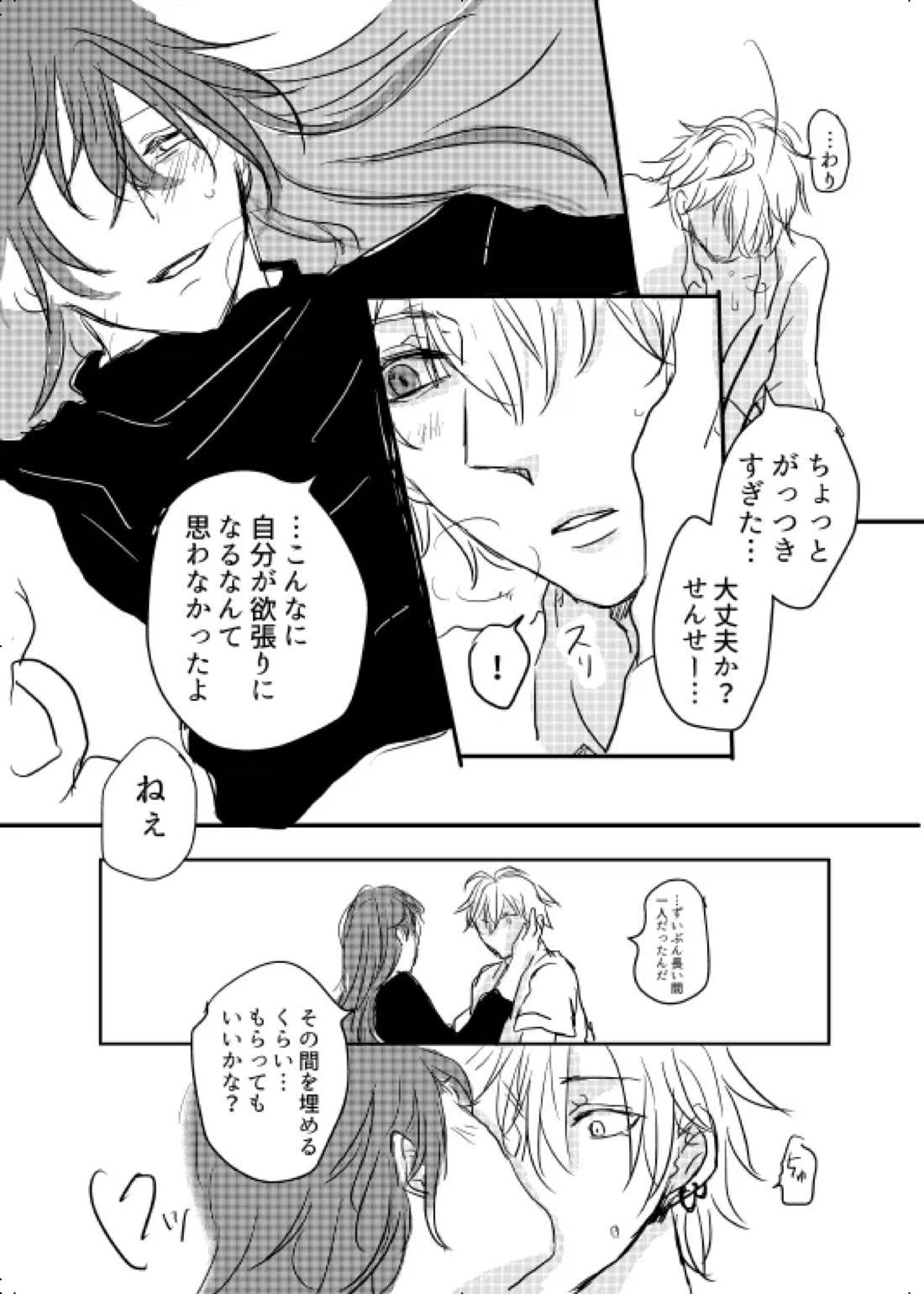 わたしのアルファ 31ページ