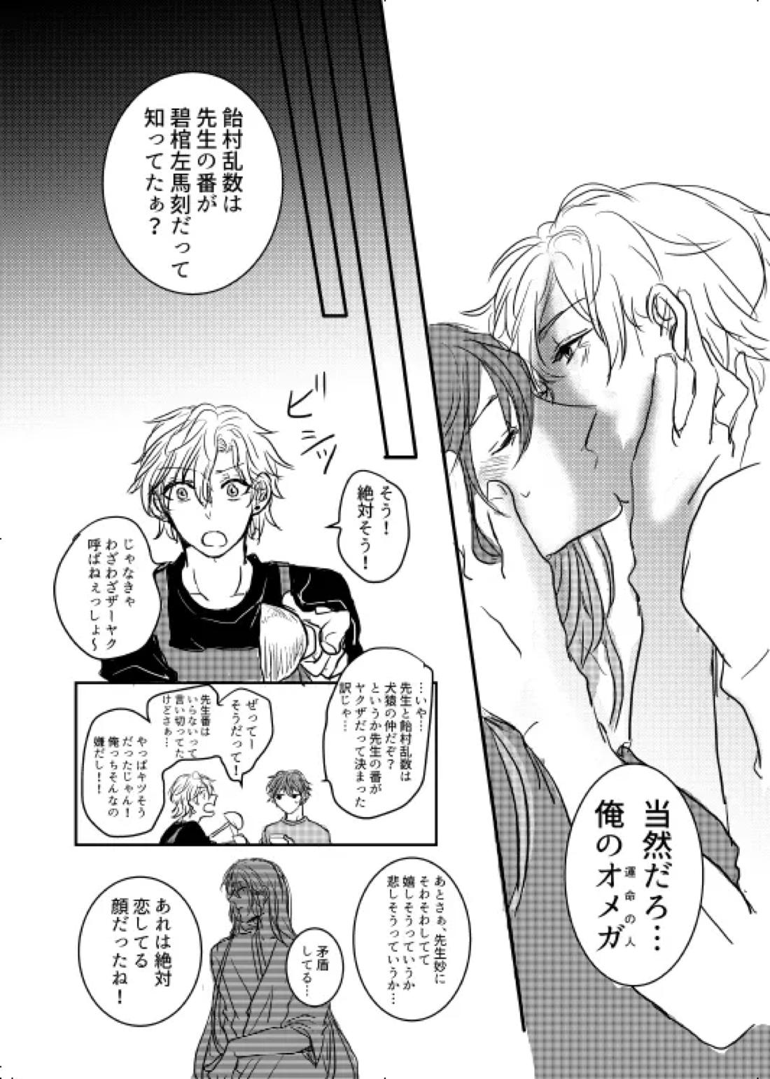 わたしのアルファ 32ページ