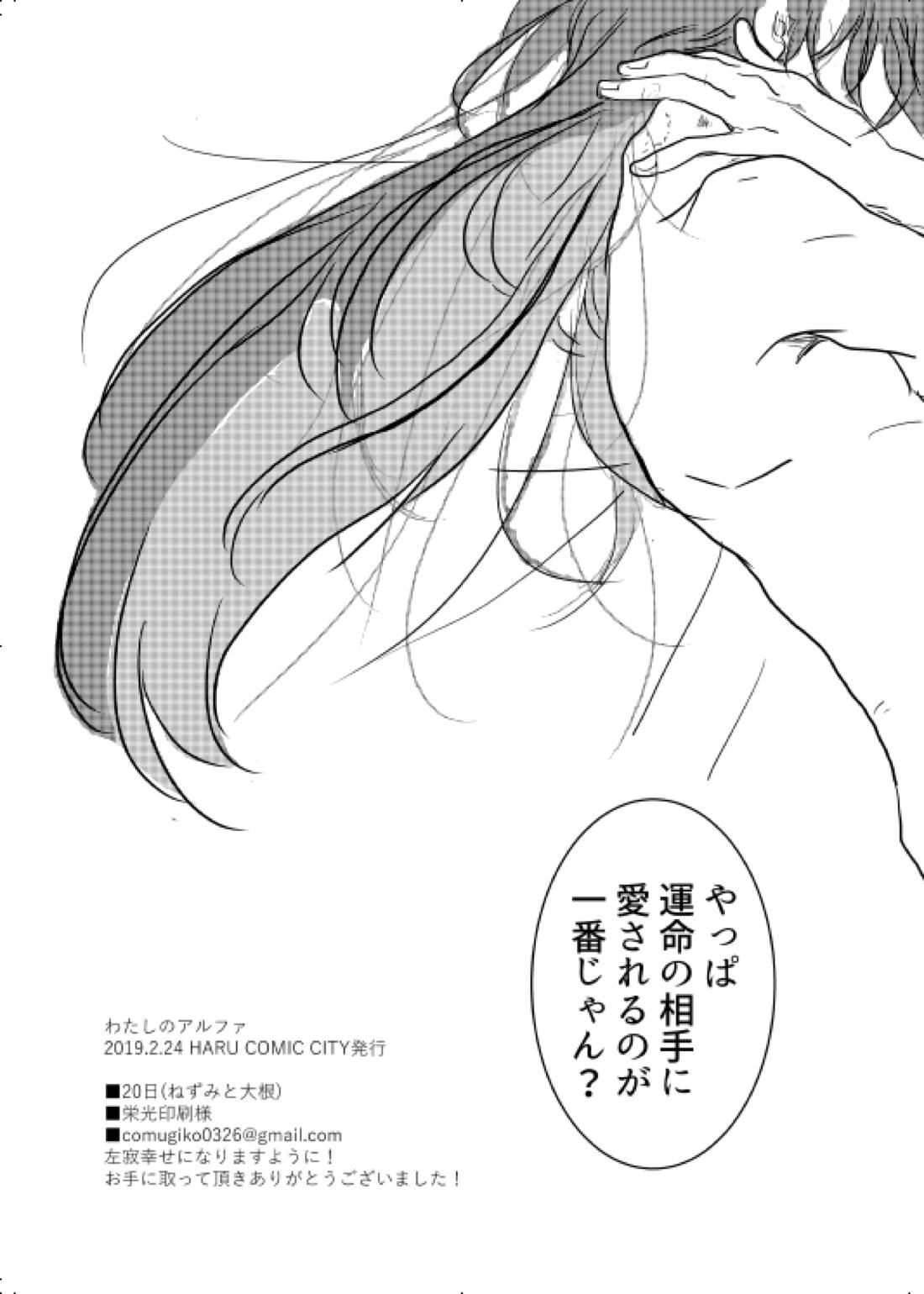 わたしのアルファ 33ページ