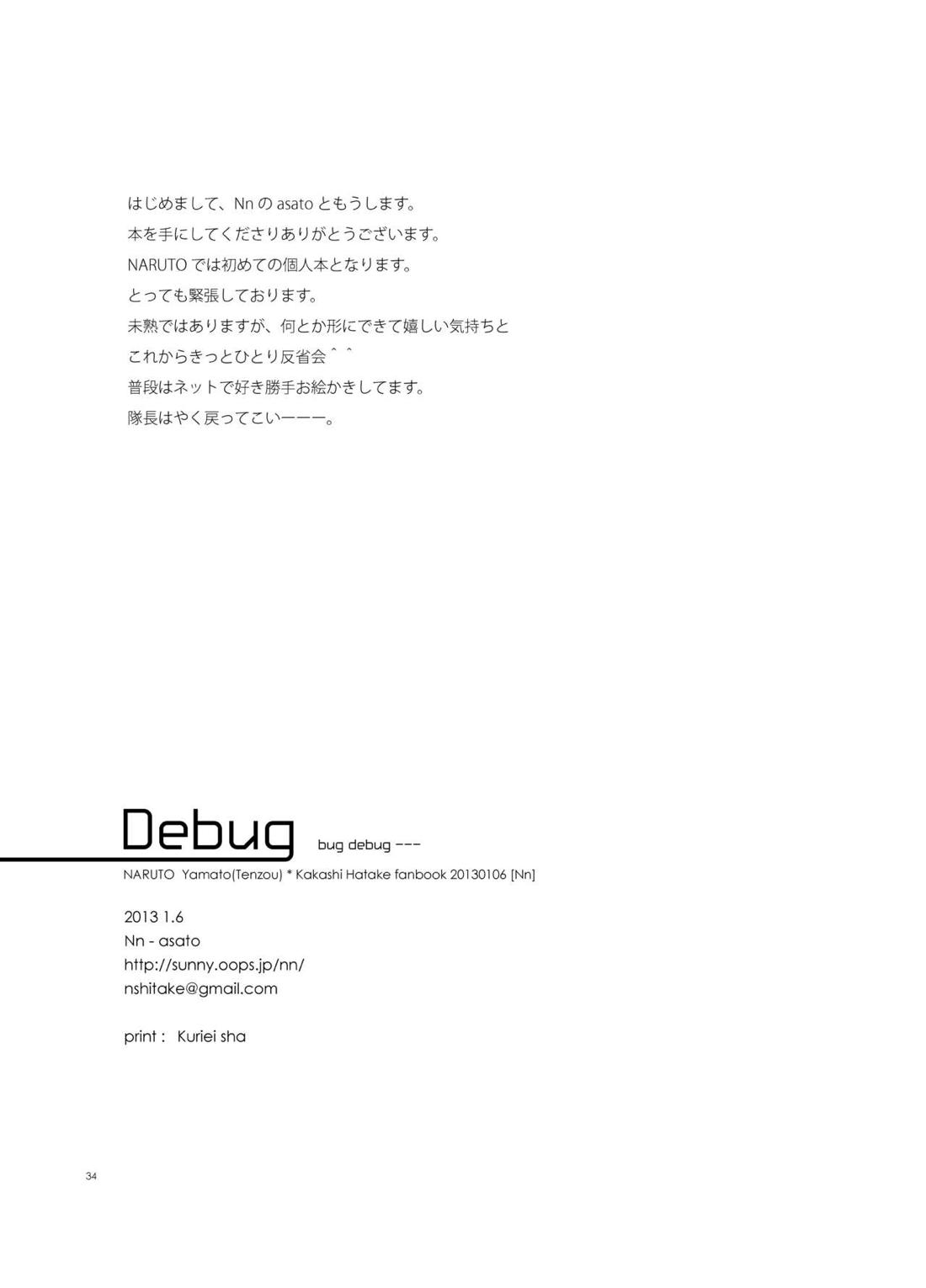 Debug 34ページ