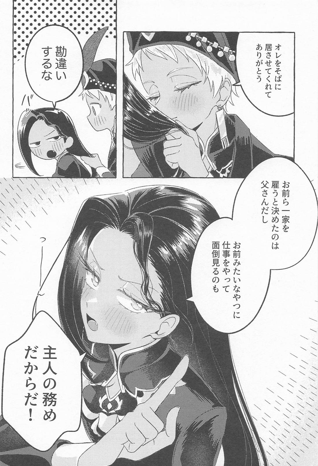 かわってもからない 5ページ