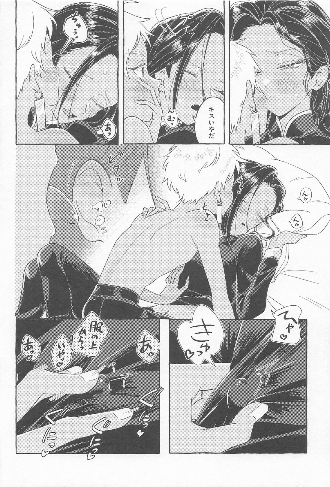 かわってもからない 9ページ