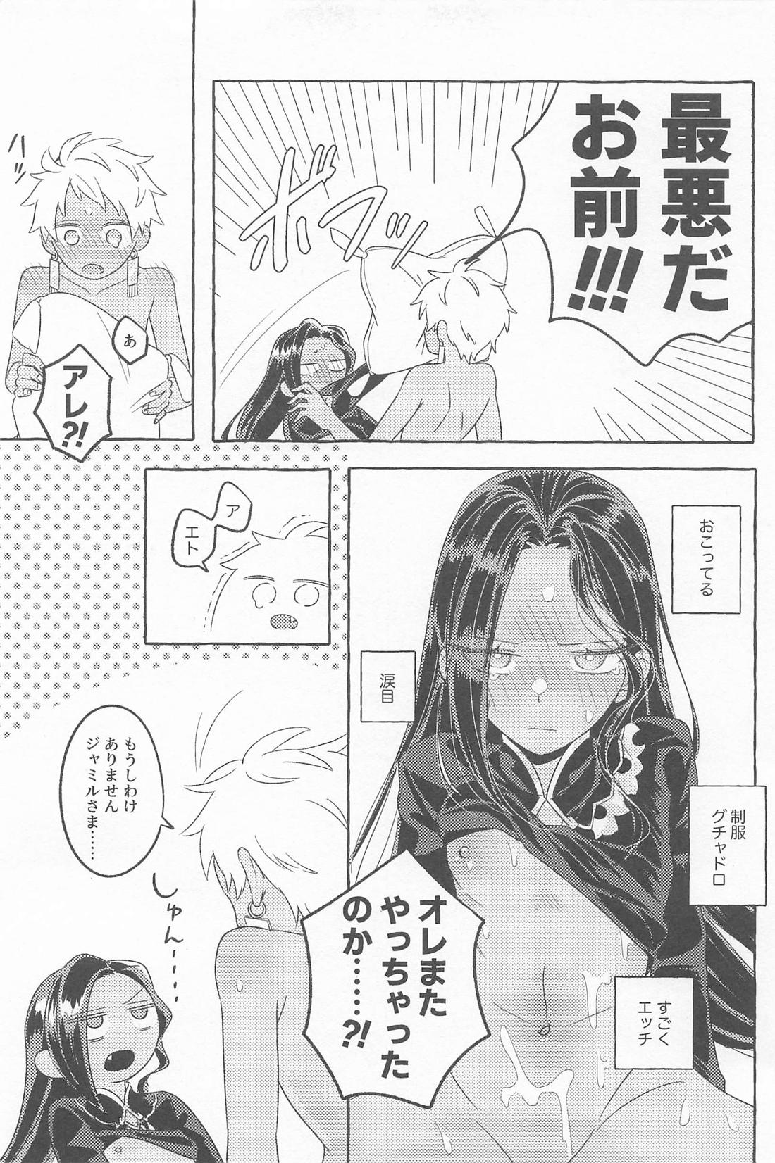かわってもからない 20ページ